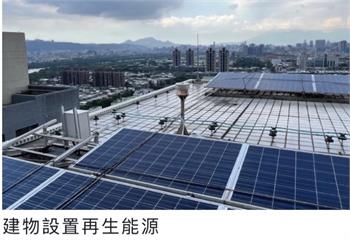 新北三讀通過《氣候變遷行動自治條例》　環保局：淨零轉型有法制後盾