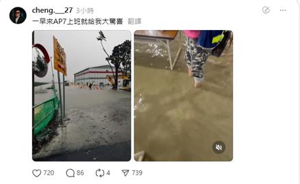 嘉義太保雨量破400毫米　台積電AP7廠員工喊「一早就給驚喜」