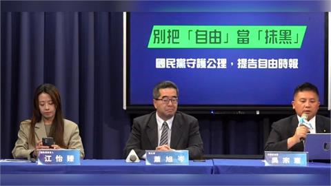 快新聞／遭疑「擋軍購換鄭習會」　國民黨告《自由時報》：影響兩岸關係