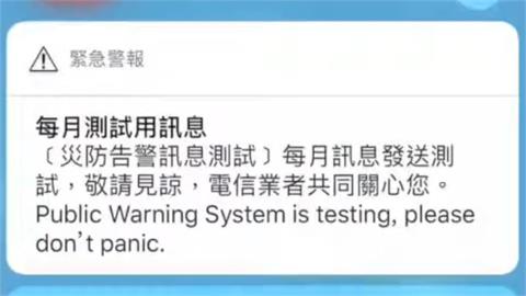 手機突爆響「國家警報」別慌！三大電信全台測試「1類人收不到」原因曝光