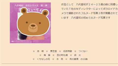 日本天后離世一年…25歲裸照「遭唱片公司流出」！事務所怒發聲