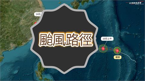 楊柳颱風「增強中」恐影響台灣？2天後迎「關鍵1役」專家：看能否撐過去
