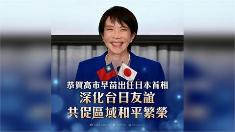 快新聞／賀高市早苗出任首相　國民黨：期許日方避免參拜靖國神社