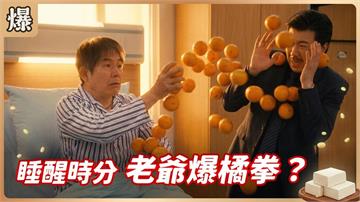 醫學大奇蹟！不甘愛女受辱，昏迷植物人驚傳被氣醒？《豆腐媽媽-EP76精彩片段》