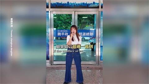 魏平政女兒拍片宣傳競總　「這句話」被炎上！父緩頰