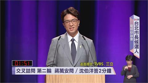 最新／沒中央不會辯論？蔣萬安猛攻「這兩人」　沈伯洋反問一句炸裂了