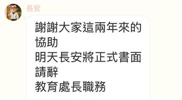 澎湖教育處長遭踢爆勾搭人妻代課老師　醜聞曝光書面請辭縣長准了