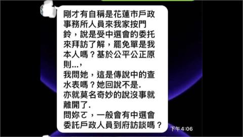 花蓮民政處下令罷免查水表？　處長事後「這行為」啟人疑竇