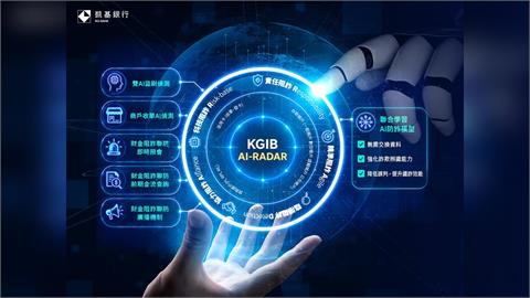 凱基銀行攜手金融同業導入AI防詐模型 警示帳戶辨識精確率提升5.6倍