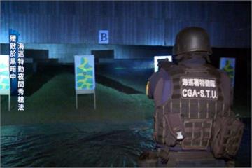 殲敵於黑暗中！海巡特勤夜間秀槍法