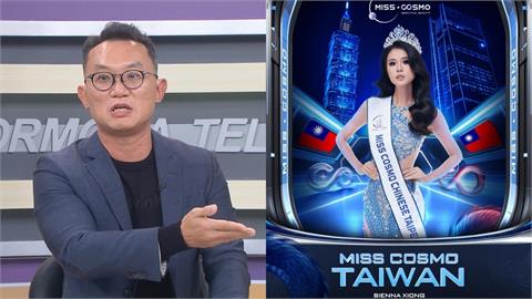 中國疑冒名台灣參加越南選美 專家：去年也假冒「食髓知味吃台灣豆腐」！