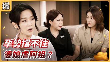 好運來-EP164精彩片段》孕勢擋不住 婆媳虐阿祖？