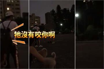 婦人被小狗嚇壞 飆罵飼主逼道歉還推人