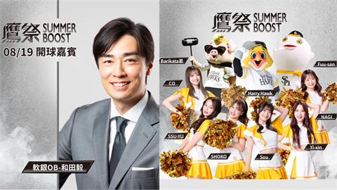 中職／和田毅、Honeys都來了！味全龍「鷹祭」819登場　指定區域進場還送球衣