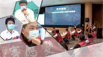 地方超前中央封城兵推 蔡英文籲：不同調會帶來災難