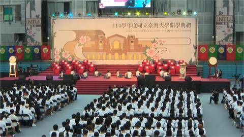 台大舉辦114年開學典禮 9月推五校試辦"高中生進階課程"