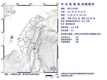 11:37規模4.4地震！　最大震度台東4級