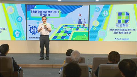 "全民參與街道改善平台"啟動 劉世芳親出席