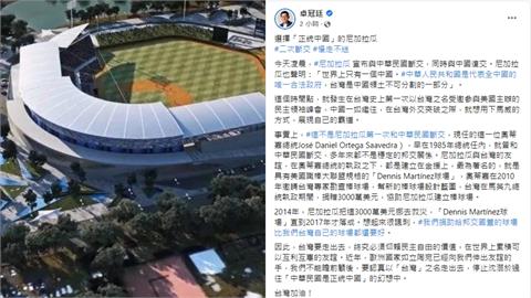 稱尼國邦交僅建立在「金援」！卓冠廷嘆：台灣捐的球場比自家的還好