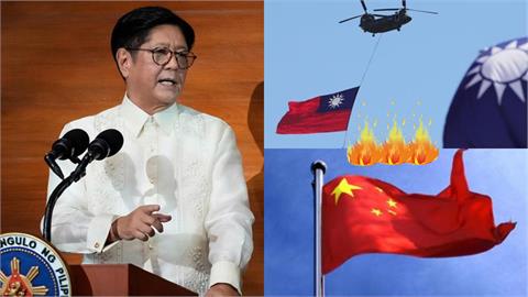 菲律賓總統認台海爆衝突「無法置身事外」！中國外交部氣瘋嗆：不要玩火