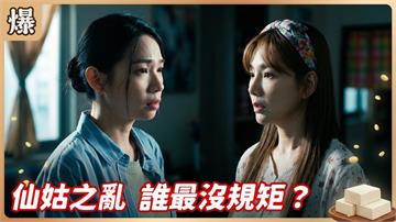 剛認祖歸宗就想掌權，管家婆大姑被懷疑不單純？《豆腐媽媽-EP128精彩片段》