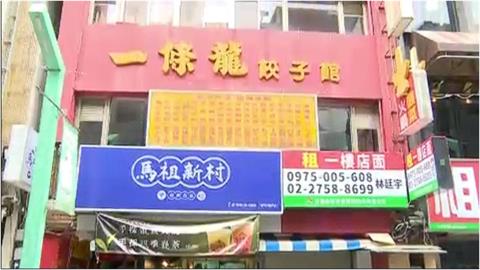 西門町名店「北平一條龍餃子館」開業61年！「驚傳熄燈」老闆曝2大原因