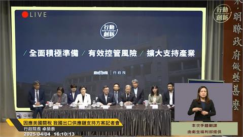 快新聞／川普關稅！4/8開設190線服務專線　卓榮泰：讓產業界、國人迅速了解方案
