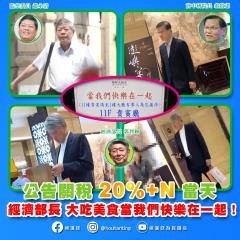 關稅公布當晚郭智輝福容設宴？　經濟部澄清：受邀僅到場致意