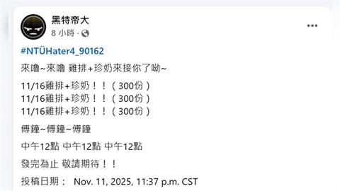 快新聞/「颱風假預言」翻車!300份雞排珍奶發放時間曝 挨酸:了不起負債