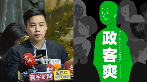 被瘋傳是「政客爽」不忍了！S姓年輕人「自爆是粉專主創者」林家興抖出背景