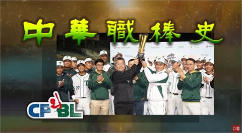 台灣演義／2024大巨蛋啟用 中華職棒室內賽新體驗