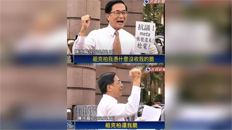 快新聞／致敬柯賜海！帳號真的回來了　陳水扁發哏圖喊「祖克柏還我脆」