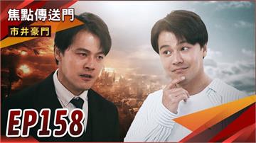 《市井豪門-EP158精采回顧》徐家全員回歸！容不下第二個自己　俊杰大暴走？