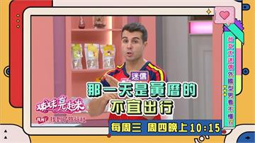 (影)／佩德羅的台灣女友太迷信 買了便宜機票卻因「不宜出行」而作罷？