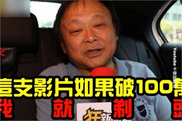 與柯P拚人氣 王世堅:：點閱率破百萬就剃光頭