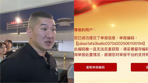 館長赴上海喊「中華民國」完蛋了！遭人舉報「分裂國家」案件編號曝光