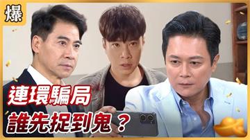 我不是教你詐！破解詐騙集團的100種有效妙招？《好運來-EP238精彩片段》