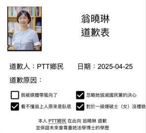 國民黨幽靈連署連環爆　網友瘋傳翁曉玲「道歉表」
