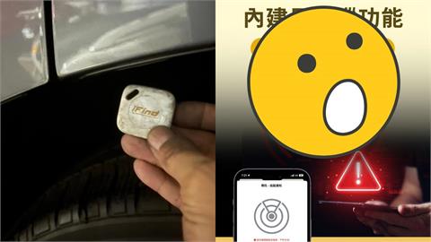 民眾黨參選人喊「車子疑遭裝追蹤器」！四叉貓挖出商品圖「內建1功能」驚了