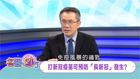 新冠疫苗主要降低「重症」以及「病故」機率！但「無法避免」病毒開啟身體「免疫風暴」