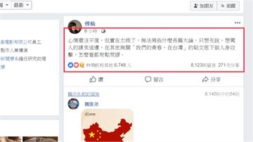 遭中國網友灌爆臉書 傅榆PO文迎戰「想罵人的來這！」