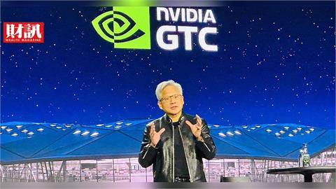 GTC大會現場直擊》輝達黃仁勳亮出祕密武器 進擊推論之王