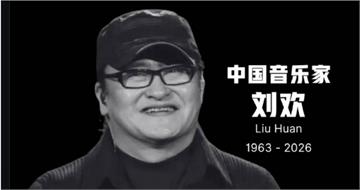 曾擊敗吳青峰奪「歌王」！中國音樂人劉歡驚傳病逝　享年63歲
