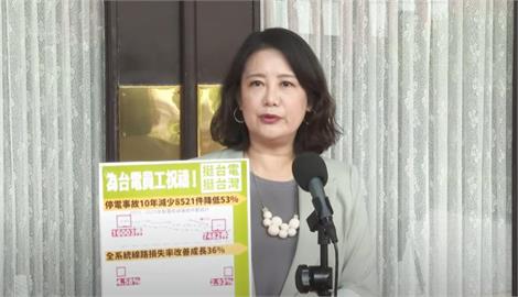 快新聞／只有民進黨能做到！執政期間停電次數銳減　吳思瑤曬台電成績單