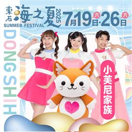 放電、看秀、逛市集 東石海之夏讓孩子玩到不想回家