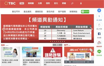看不到了！TBC突關八大綜合台　4頻道一早集體消失
