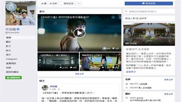不願團隊、選手努力白費 林佳龍臉書PO東亞青運宣傳片