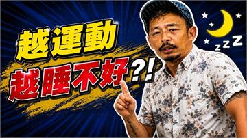 衝浪上癮竟變「睡夢舞者」？醫師警告：運動過度恐致修復失能！