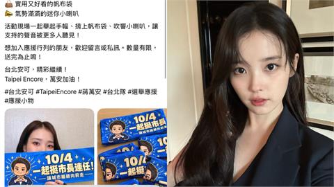 IU跨海挺蔣萬安？疑遭中國帳號盜圖變造　粉絲怒檢舉喊：告死他！
