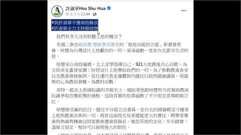 許淑華出新招！ 全力支持蔡培慧參選南投縣長